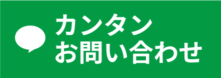 LINE 簡単お問い合わせ